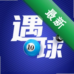 遇球app下载免费v1.1.0-yingyongbao