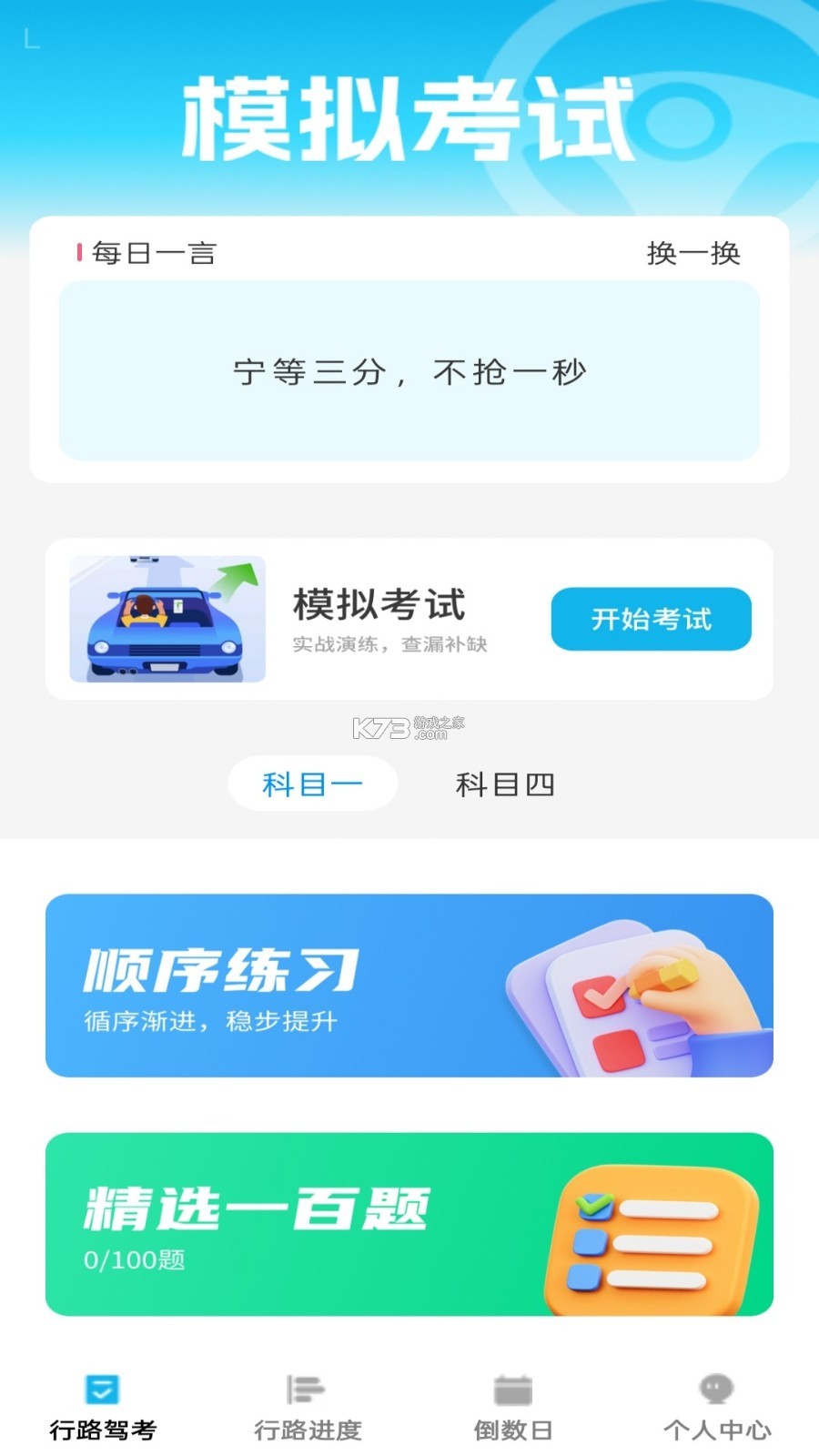行路安 v1.0.2 app下载免费 截图