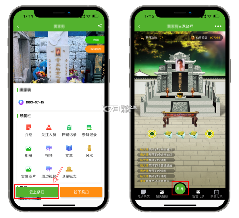 云祭 v1.3.1 下载官方版