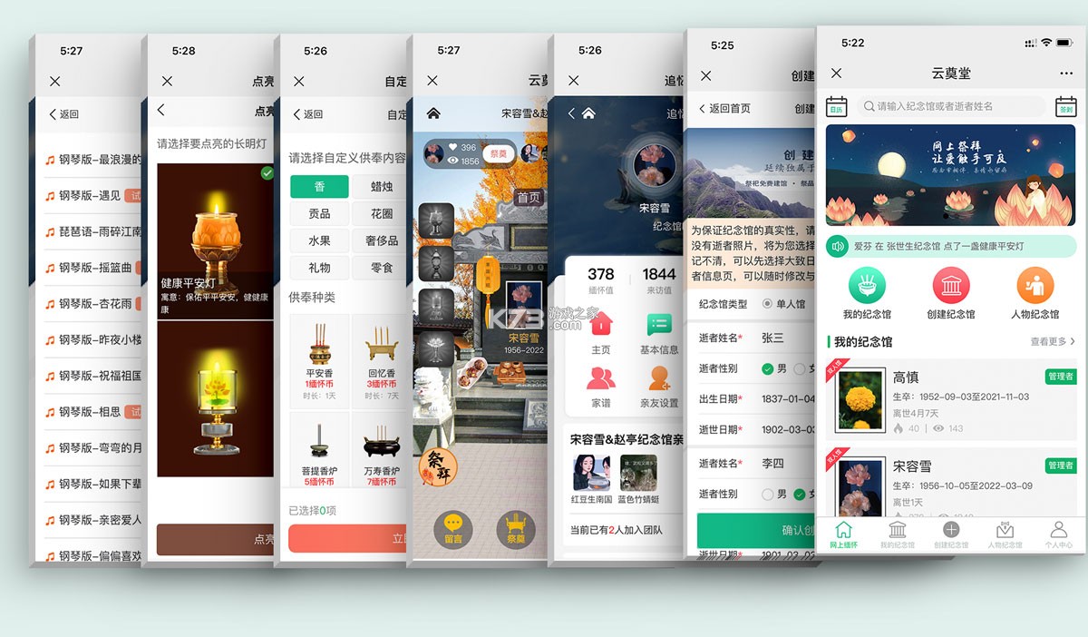 云祭 v1.3.1 下载官方版