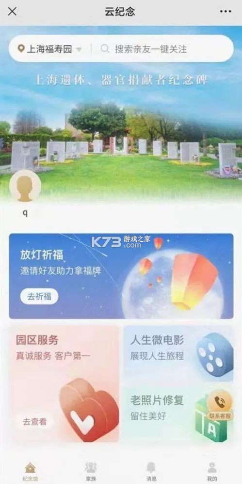 云祭 v1.3.1 下载官方版