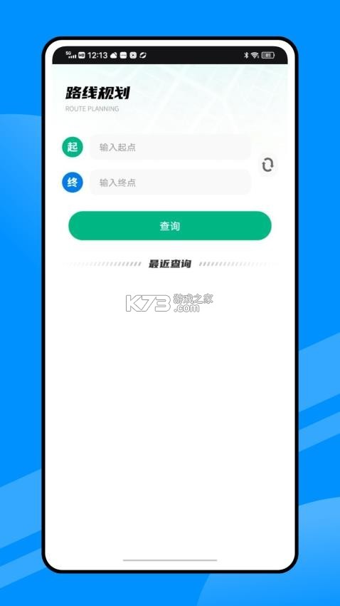 公交地铁e出行 v1.3 下载手机版 公交地铁e出行 v1.3 下载手机版