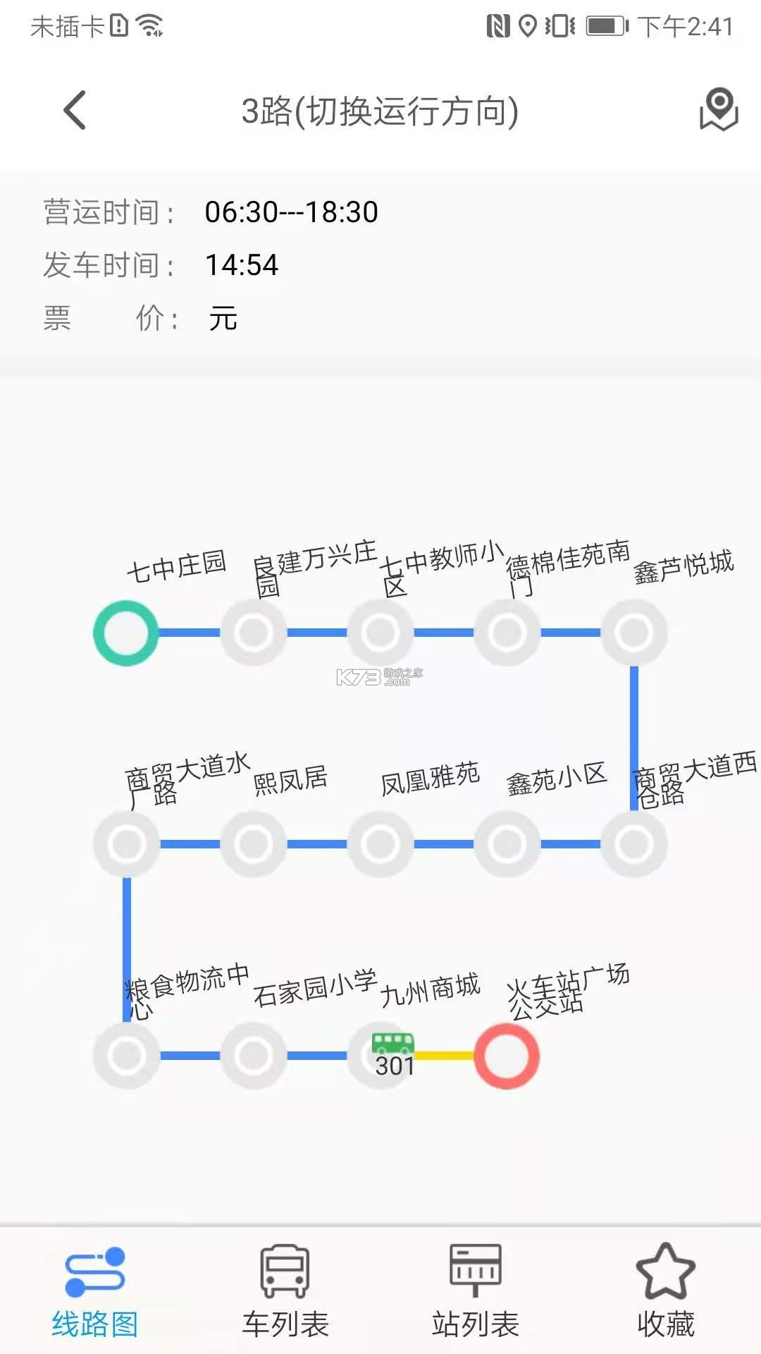 公交地铁e出行 v1.3 下载手机版 截图