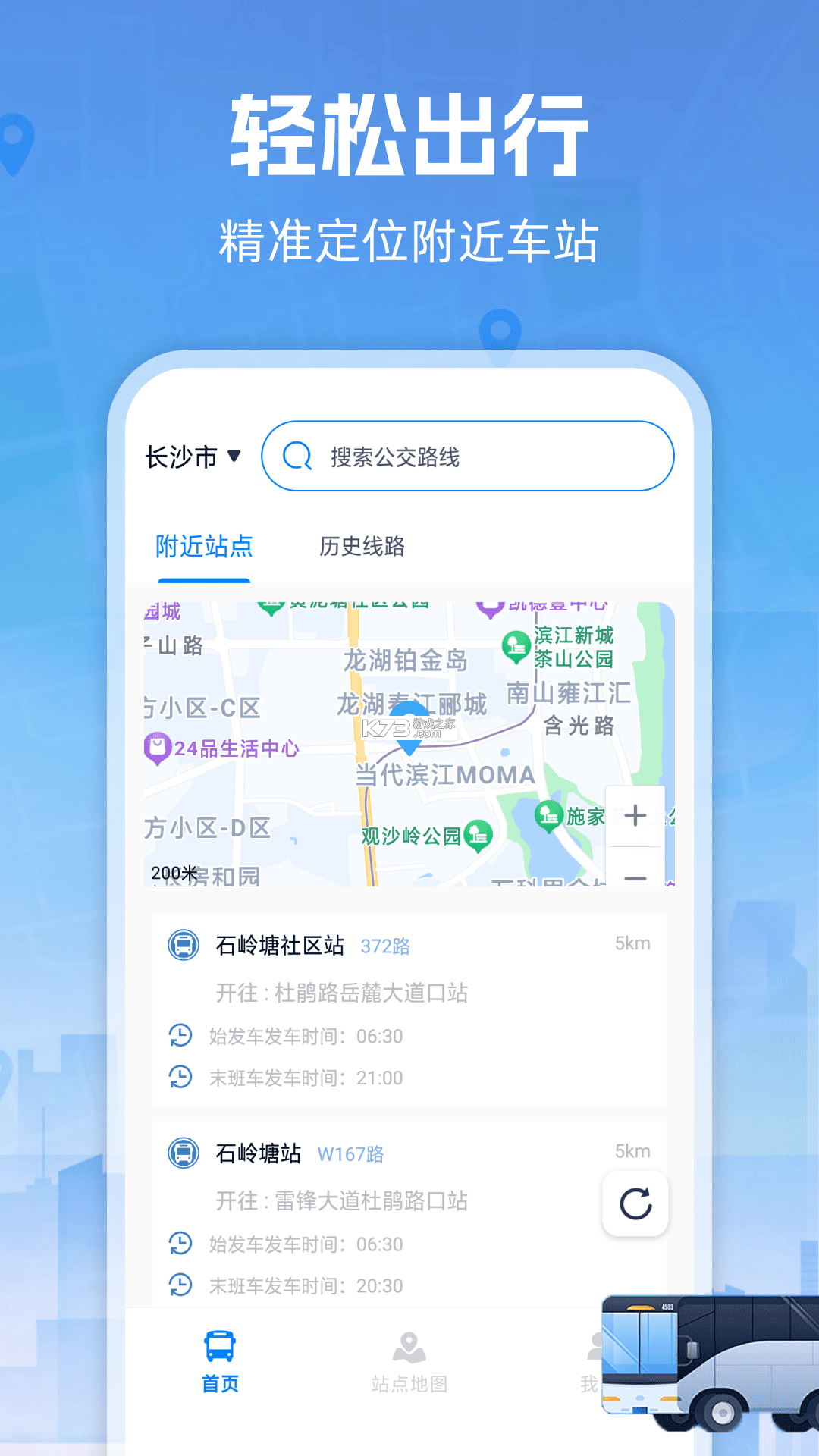 公交地铁e出行 v1.3 下载手机版 截图