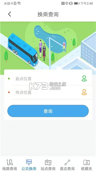 公交地铁e出行 v1.3 下载手机版 截图