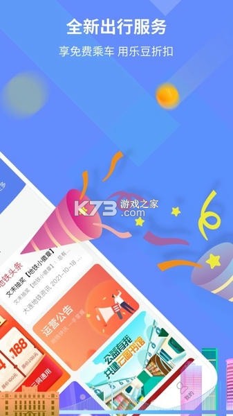 公交地铁e出行 v1.3 下载手机版 截图