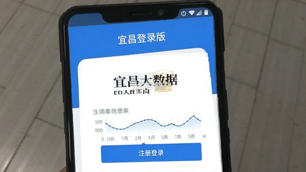 宜昌大数据 v1.4.4 app下载免费 宜昌大数据 v1.4.4 app下载免费