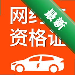 司机跑单考试 v1.0.2 安卓app下载