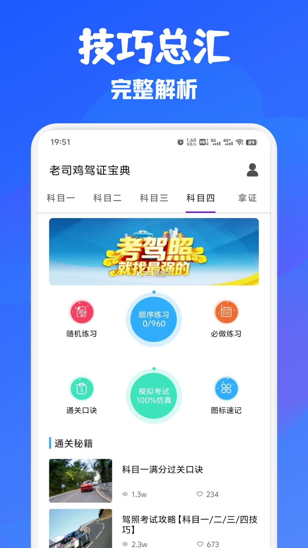 司机跑单考试 v1.0.2 安卓app下载 截图