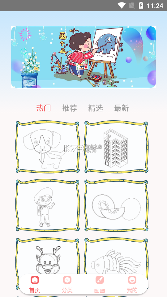 谁也别惹我-涂鸦世界 v1.0 安卓app下载 截图