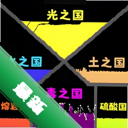谁也别惹我-涂鸦世界 v1.0 安卓app下载