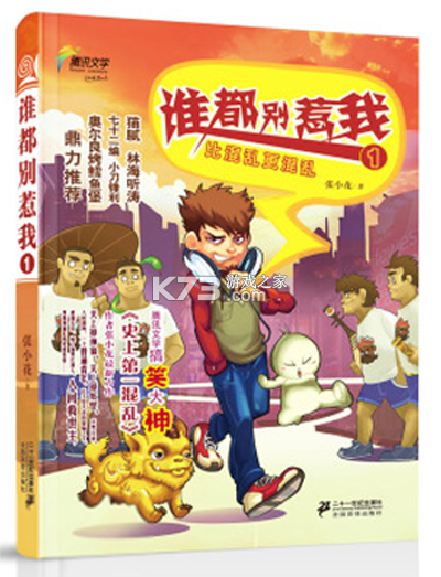 谁也别惹我-涂鸦世界 v1.0 安卓app下载 截图