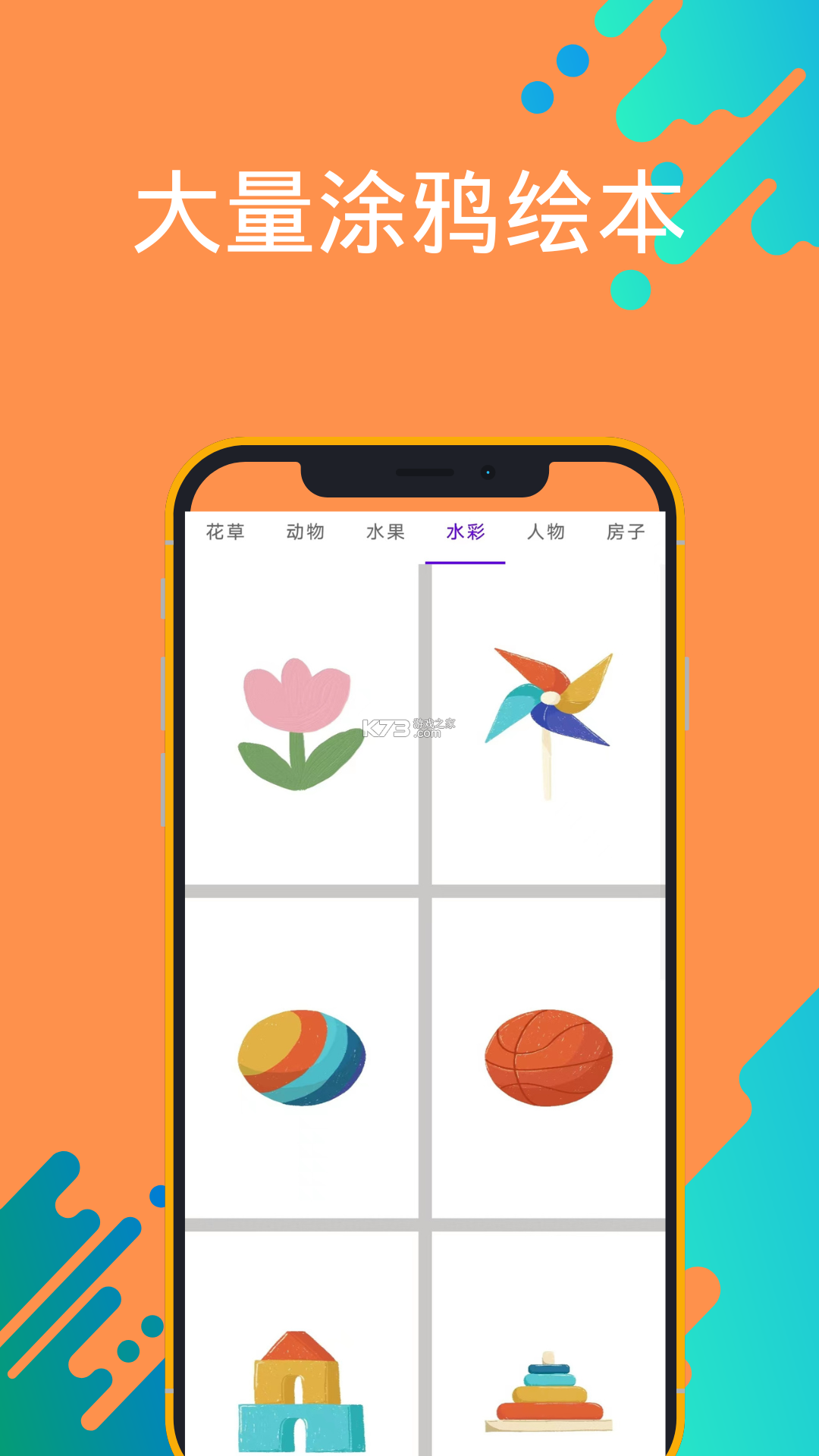 谁也别惹我-涂鸦世界 v1.0 安卓app下载 截图
