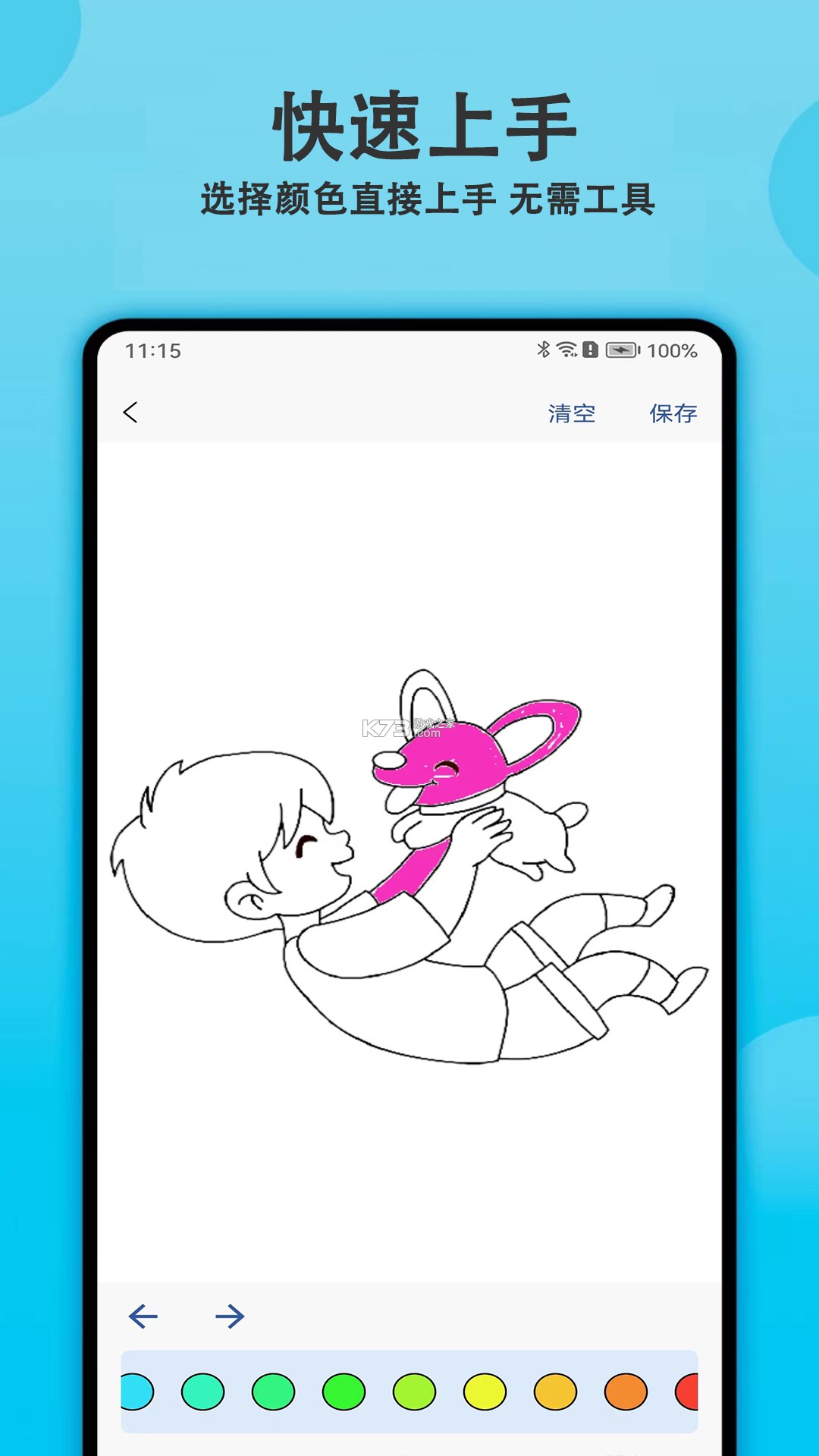 轻松涂涂色 v1.0.1 app下载