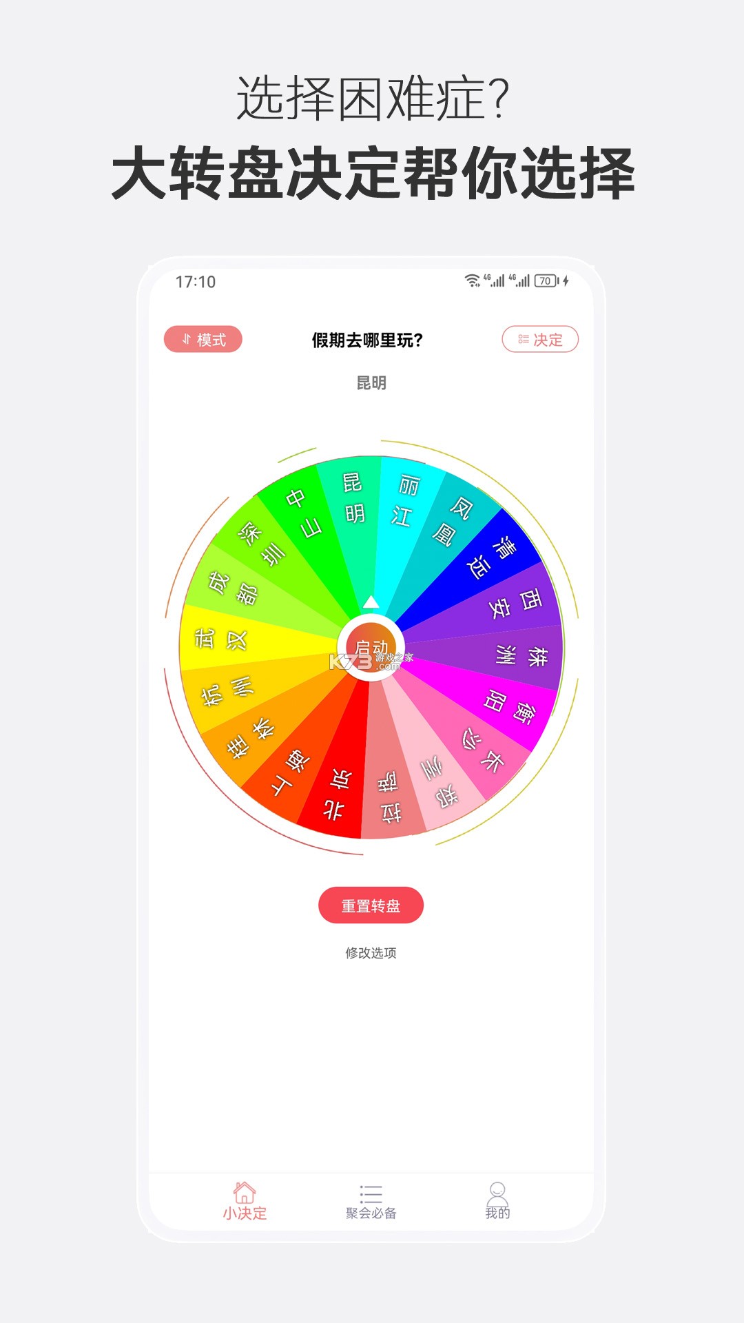 大转盘帮选择 v1.0.1 app下载免费 截图