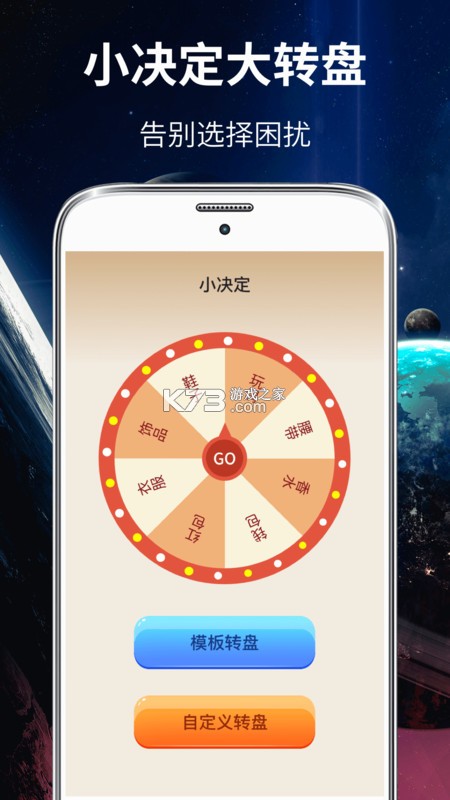 大转盘帮选择 v1.0.1 app下载免费 截图