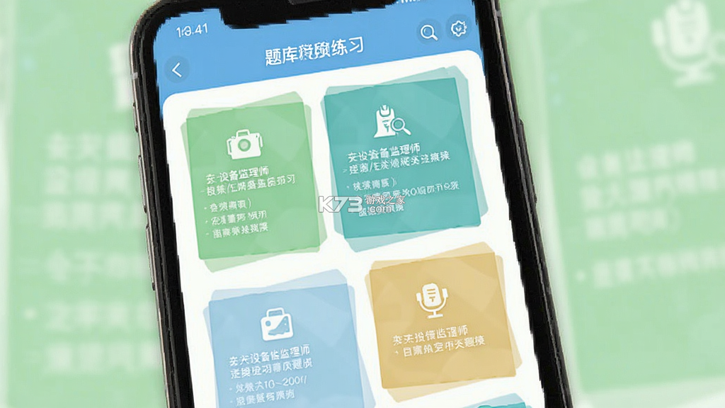 设备监理师 v6.09.11 安卓app下载 截图