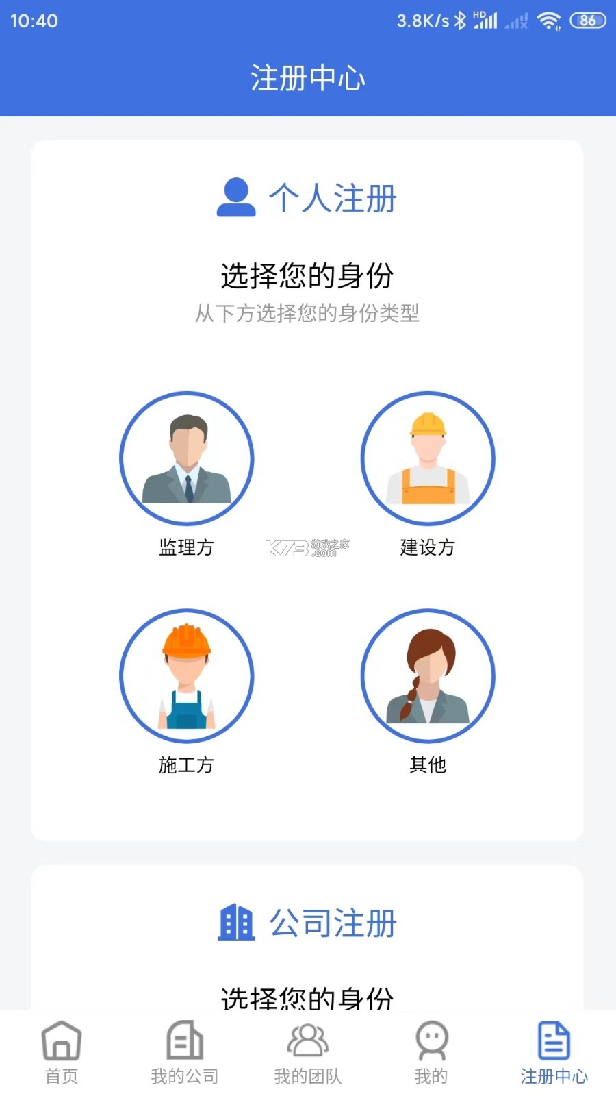 设备监理师 v6.09.11 安卓app下载 截图