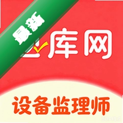 设备监理师 v6.09.11 安卓app下载