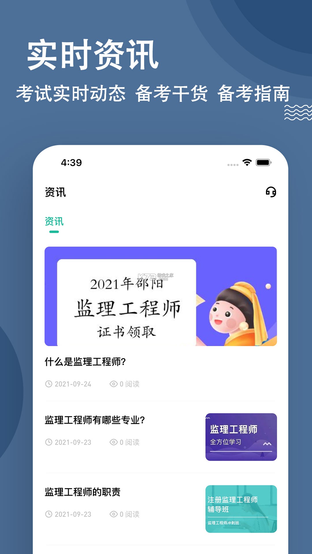 设备监理师 v6.09.11 安卓app下载 截图