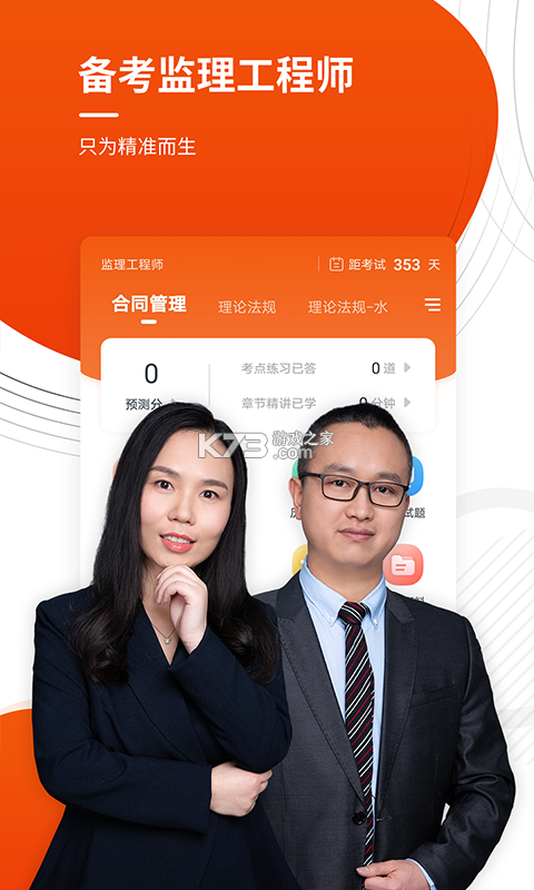 设备监理师 v6.09.11 安卓app下载 截图