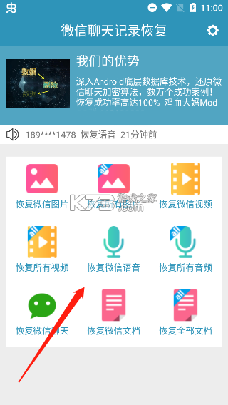 微记录聊天恢复助手 v1.0.3 app下载免费 截图
