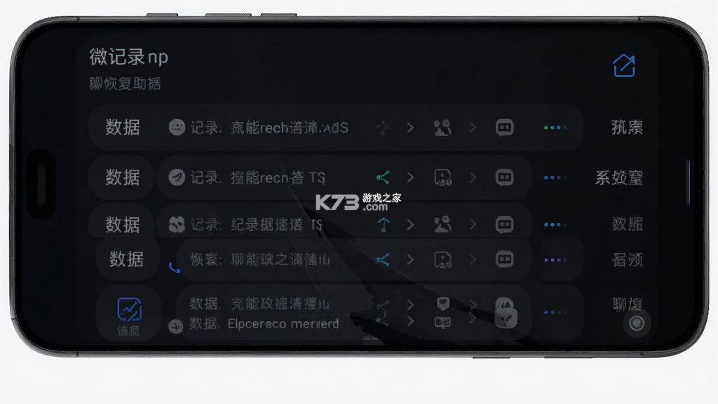 微记录聊天恢复助手 v1.0.3 app下载免费 截图