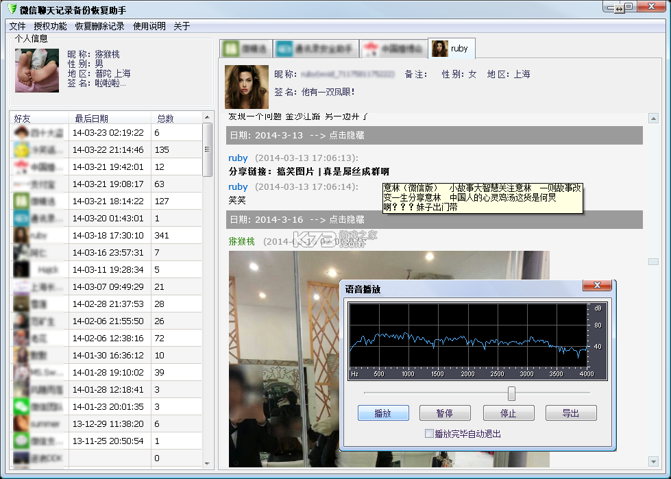 微记录聊天恢复助手 v1.0.3 app下载免费 截图