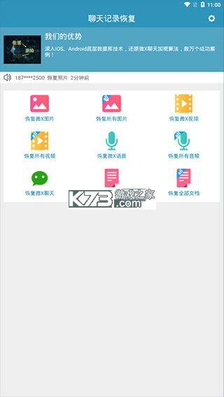 微记录聊天恢复助手 v1.0.3 app下载免费 截图