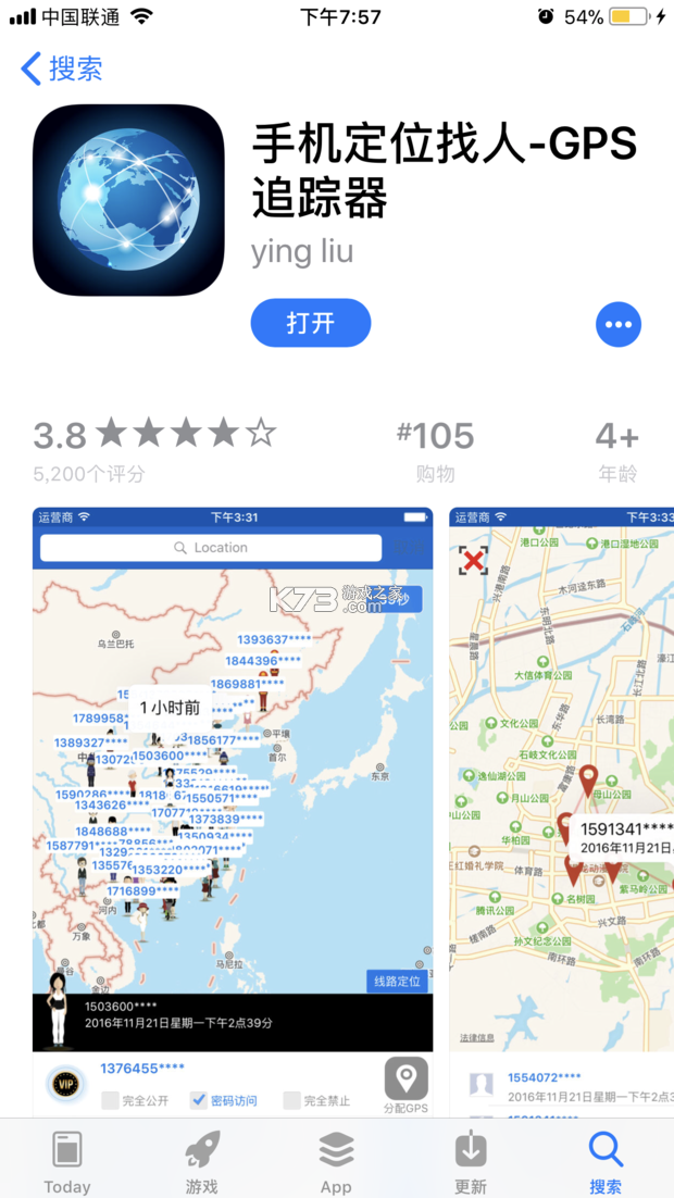 手机号定位追踪寻人 v1.0.1 安卓app下载 截图