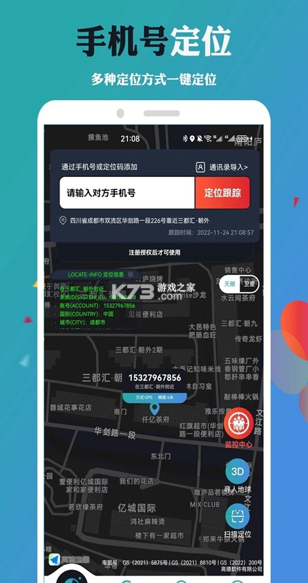 手机号定位追踪寻人 v1.0.1 安卓app下载 截图