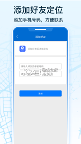 手机号定位追踪寻人 v1.0.1 安卓app下载 截图