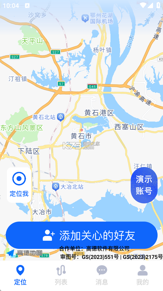 手机号定位追踪寻人 v1.0.1 安卓app下载 截图