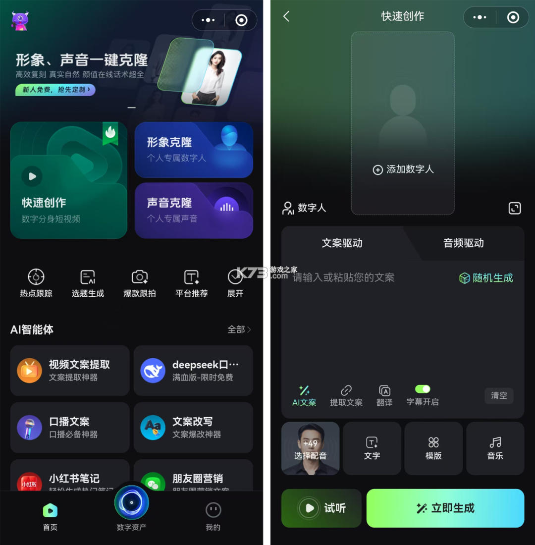Deep数字人电商AI v1.0.7 app下载 截图