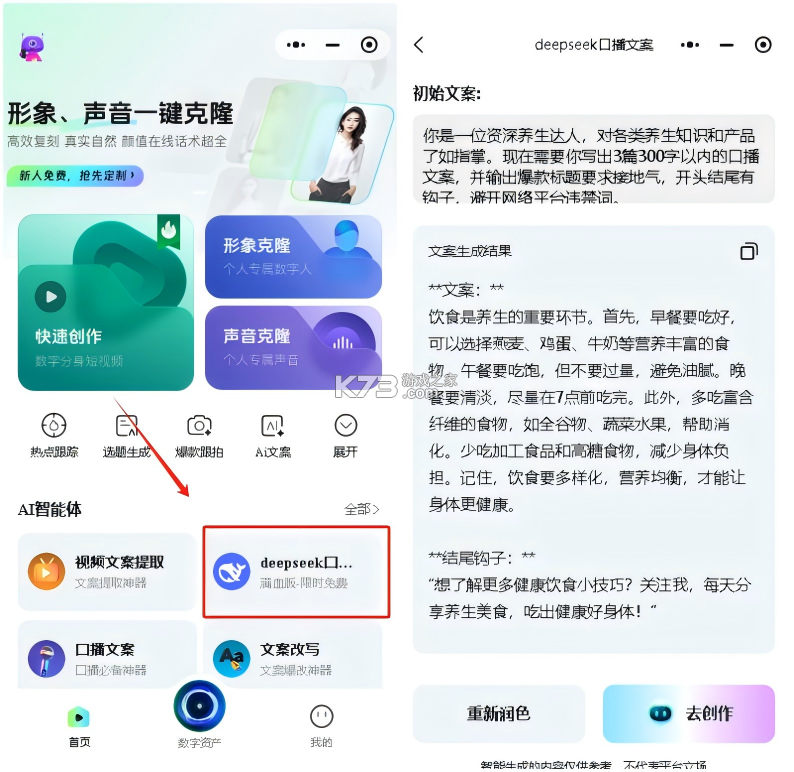 Deep数字人电商AI v1.0.7 app下载 截图