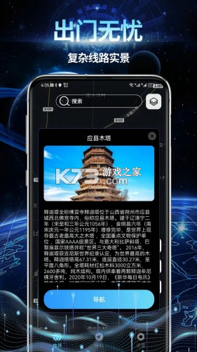 高行极速导航 v1.0.6 安卓app下载 截图