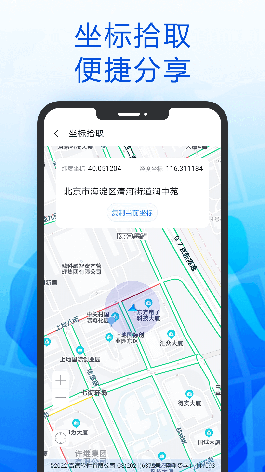 高行极速导航 v1.0.6 安卓app下载 截图