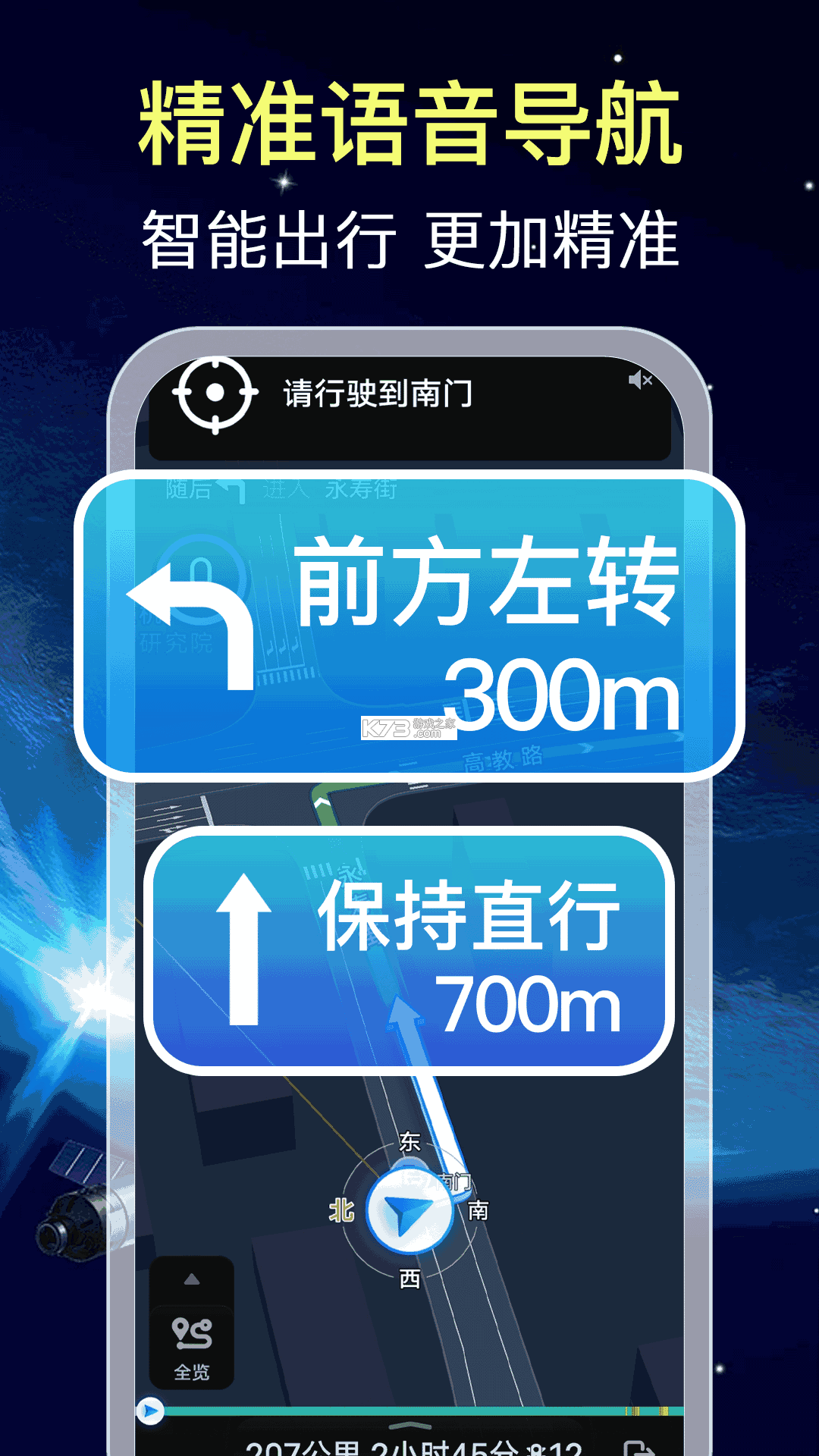 高行极速导航 v1.0.6 安卓app下载 截图
