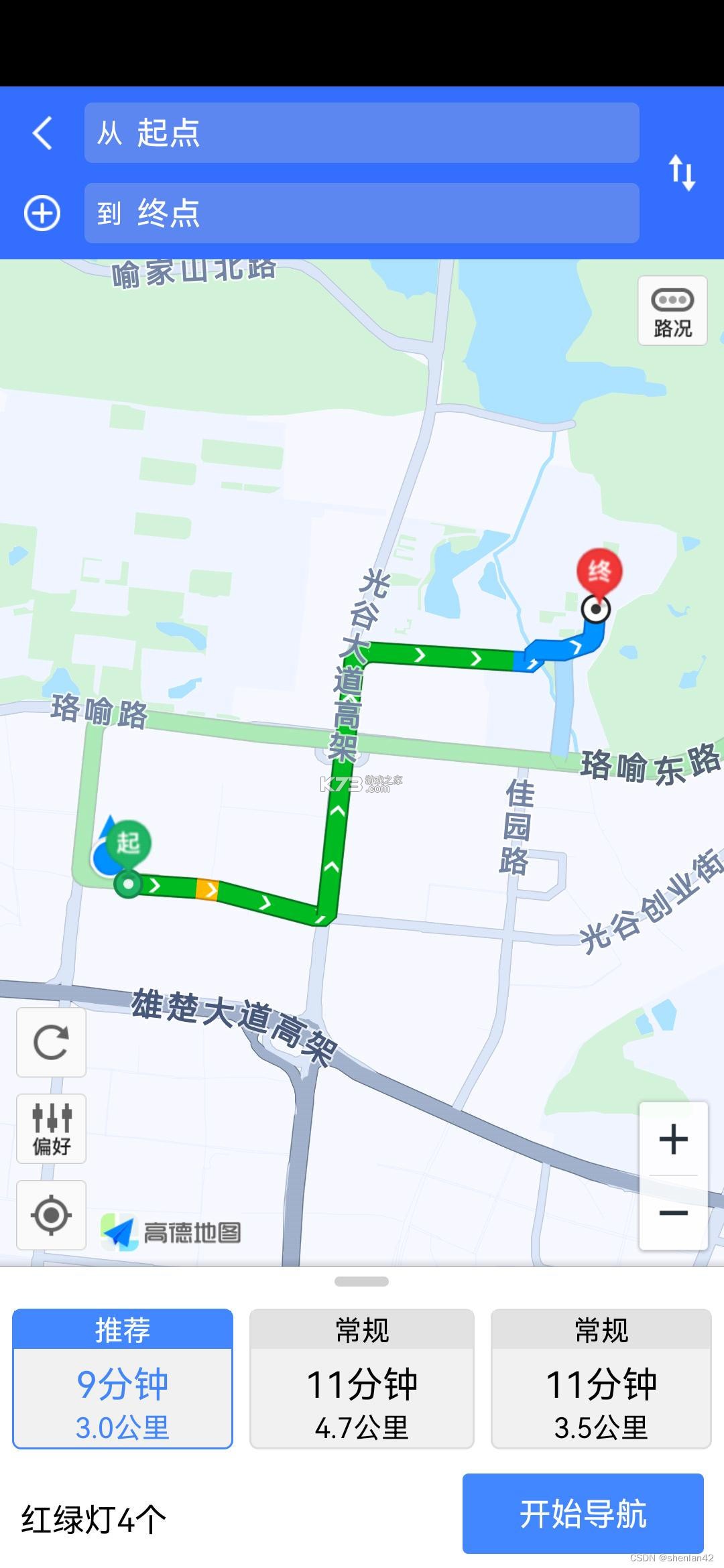 高行极速导航 v1.0.6 安卓app下载 截图