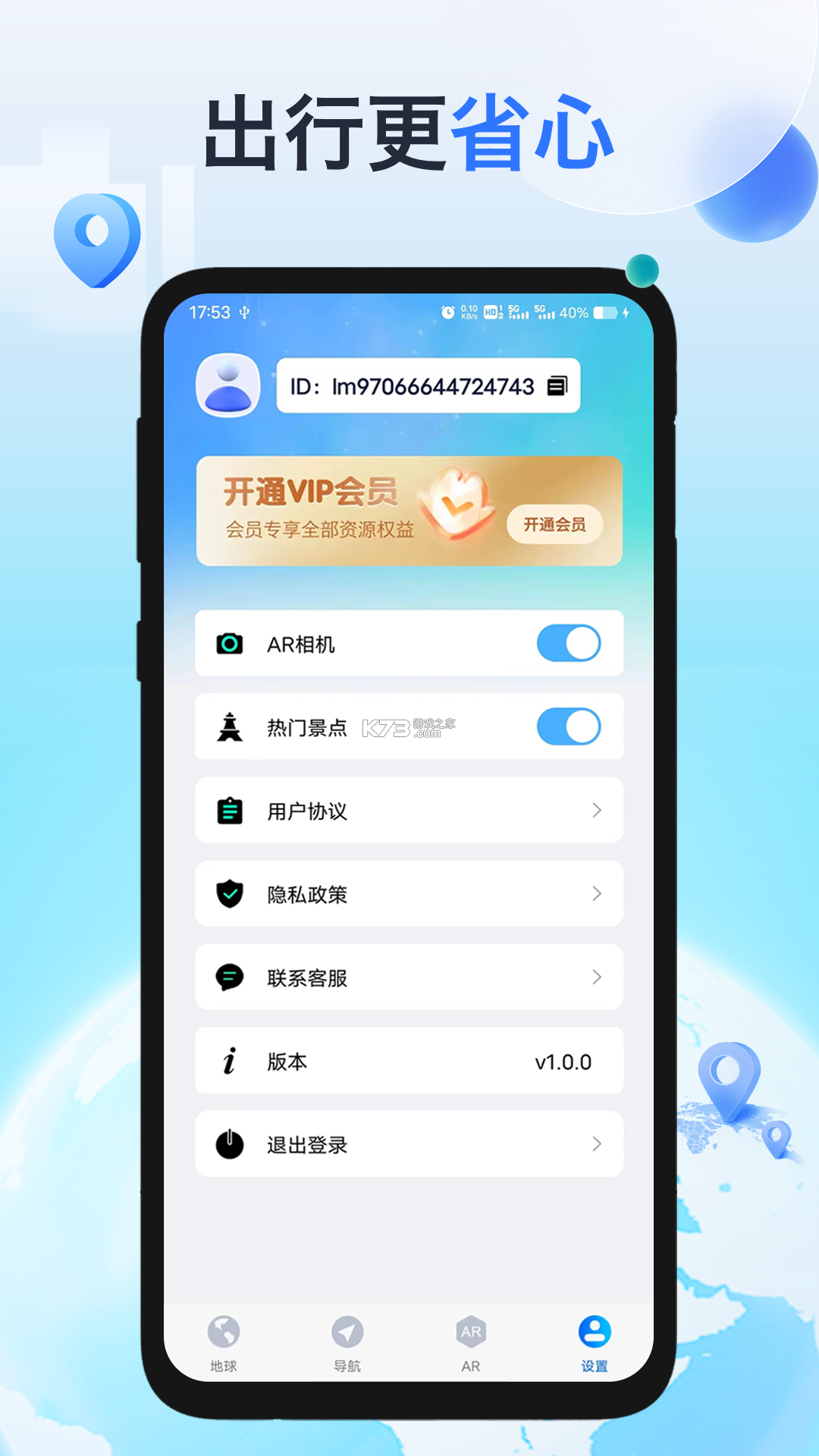 高行极速导航 v1.0.6 安卓app下载 截图