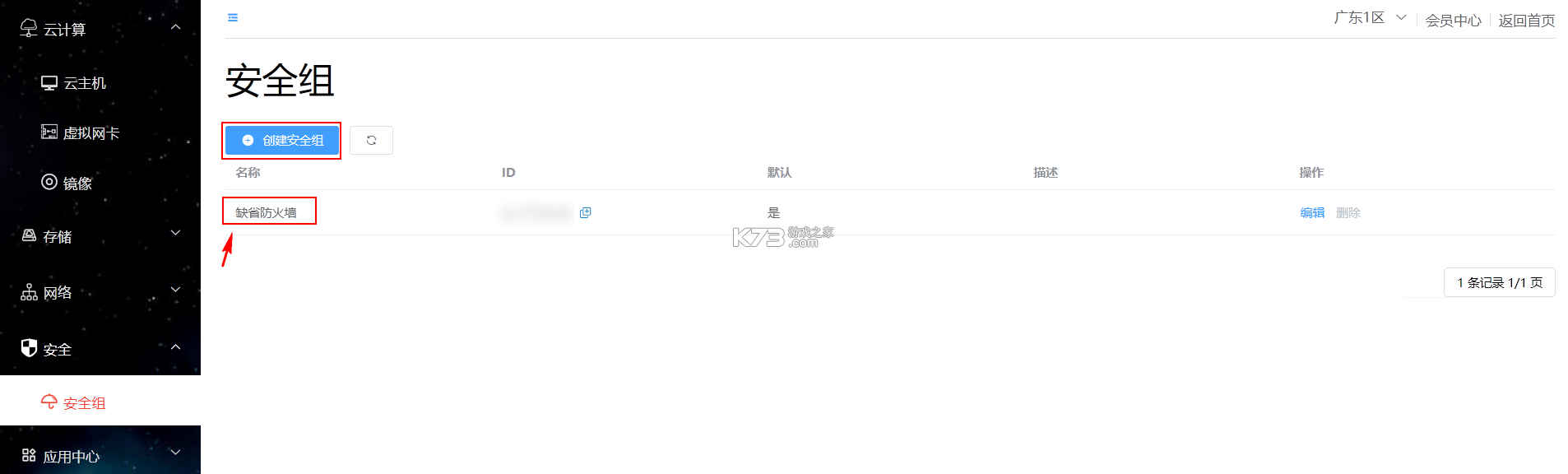 星云物联 v0.6.4 下载安装 截图