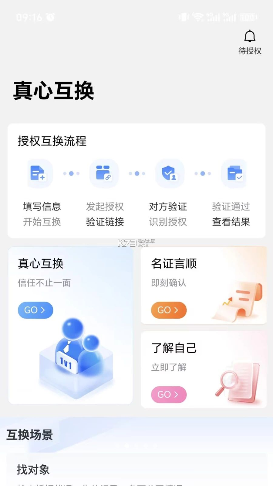 法匣子 v2.0.0 安卓app下载 截图