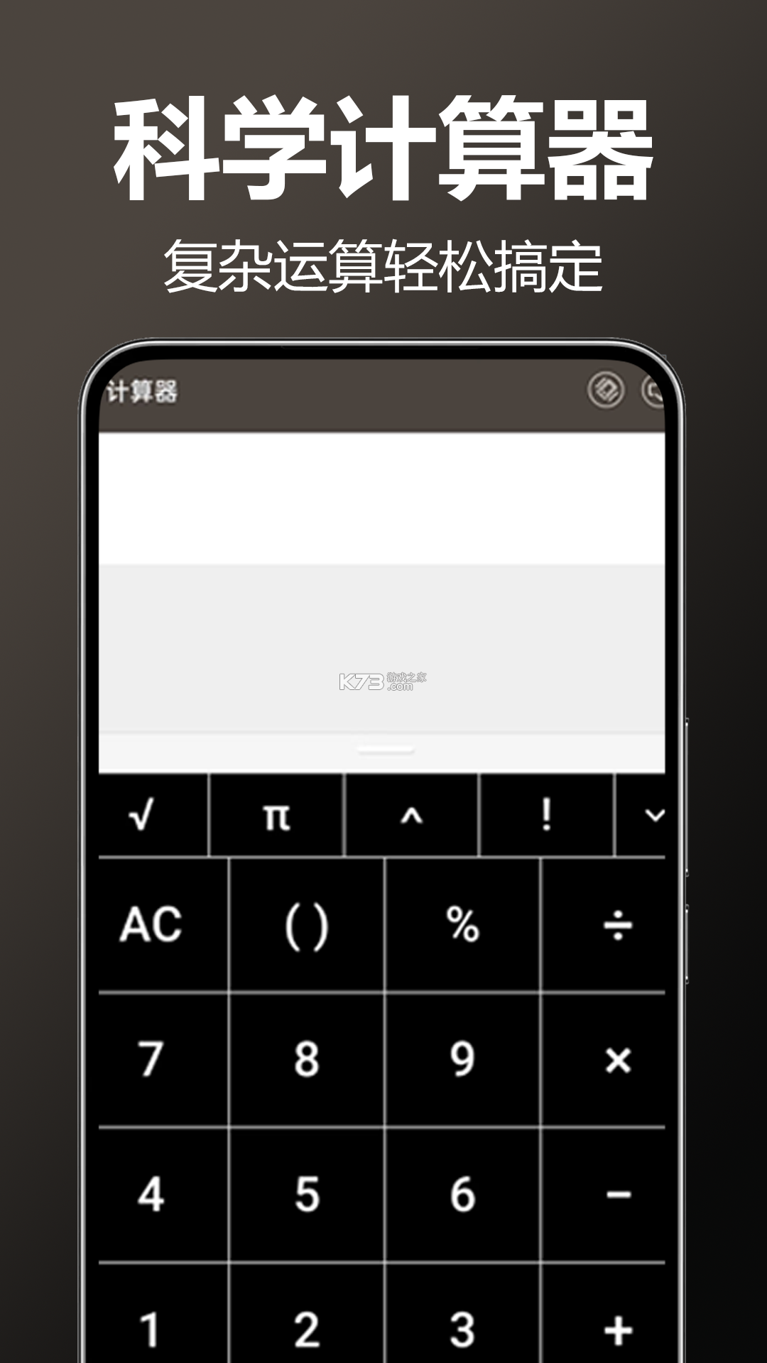万能计算器科学版 v1.0.1.0a-M 安卓app下载 截图