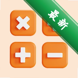 万能计算器科学版安卓app下载
