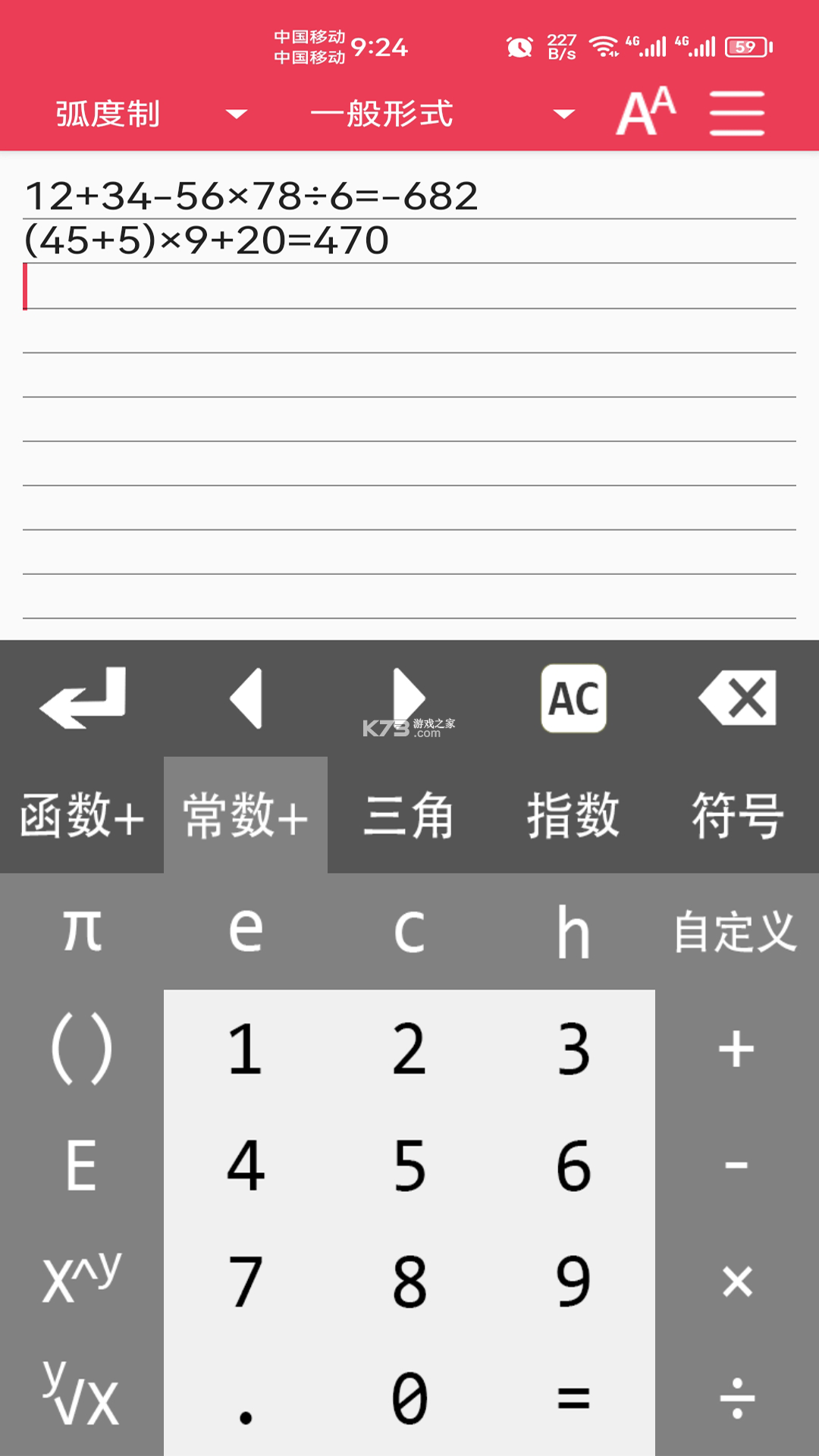 万能计算器科学版 v1.0.1.0a-M 安卓app下载 截图