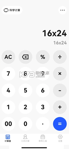 万能计算器科学版 v1.0.1.0a-M 安卓app下载 截图