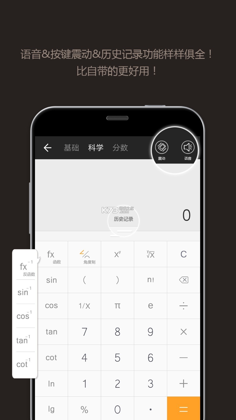 万能计算器科学版 v1.0.1.0a-M 安卓app下载 截图