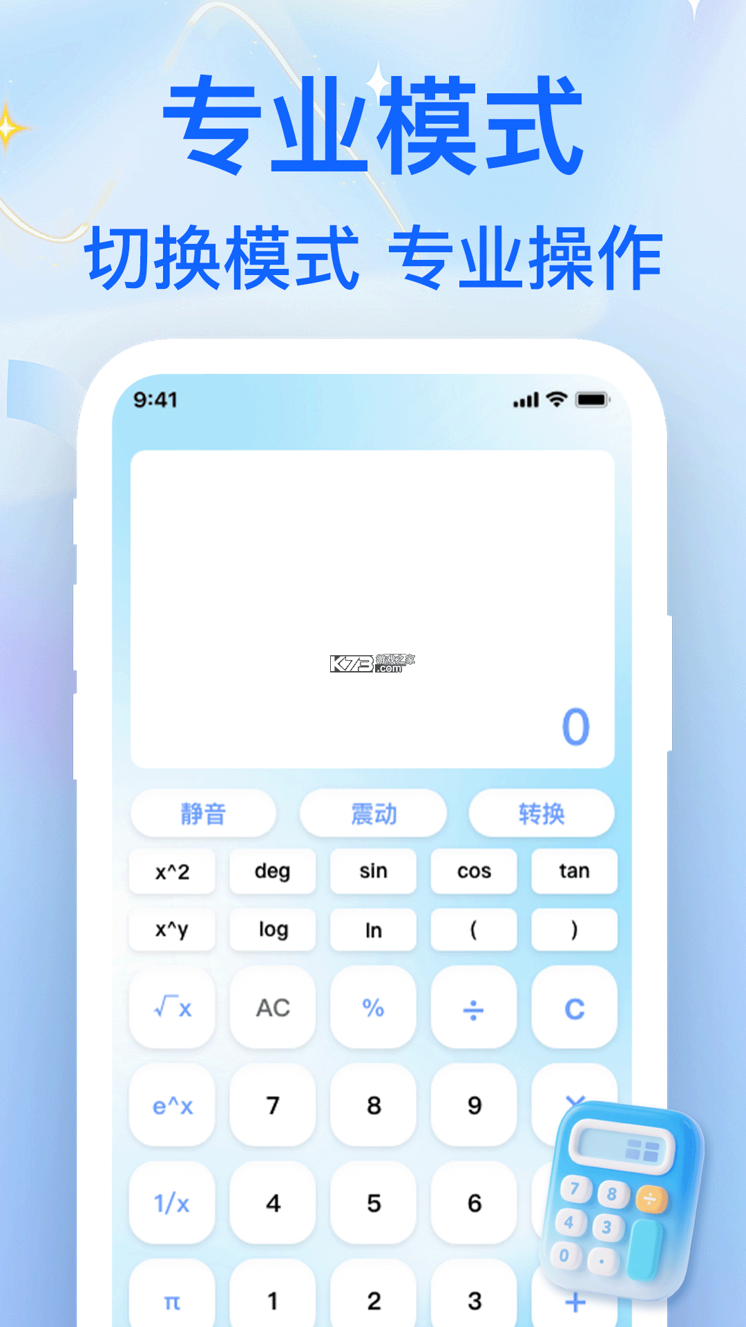 万能计算器科学版 v1.0.1.0a-M 安卓app下载 截图