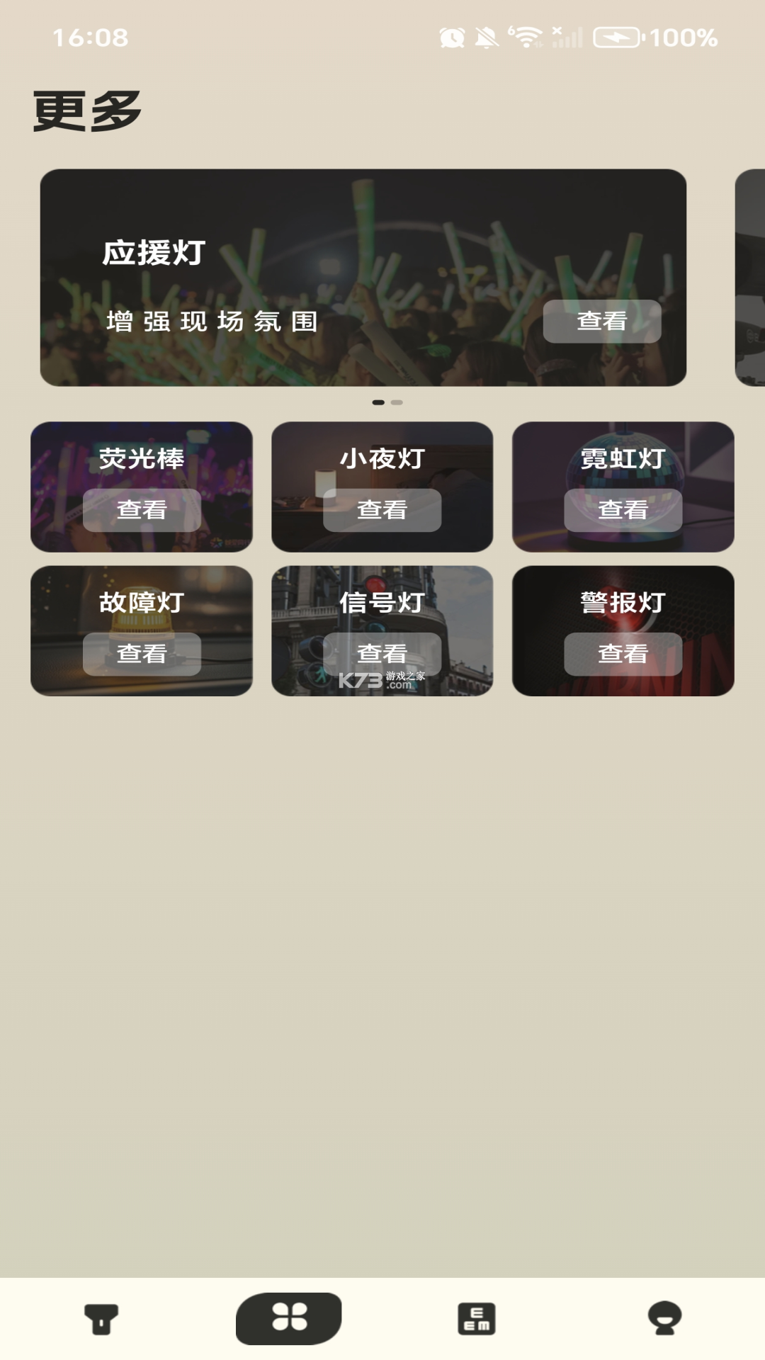 手电筒照亮补光灯 v1.0.1 下载app安装正版 截图