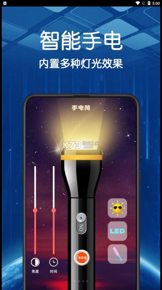 手电筒照亮补光灯 v1.0.1 下载app安装正版 截图